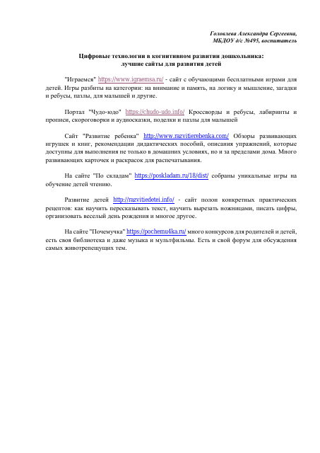 лучшие сайты для развития детей