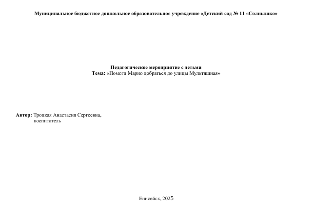 Технологическая карта "Помоги Марио добраться до улицы Мультяшная"