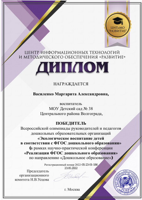 Василенко Маргарита Александровна