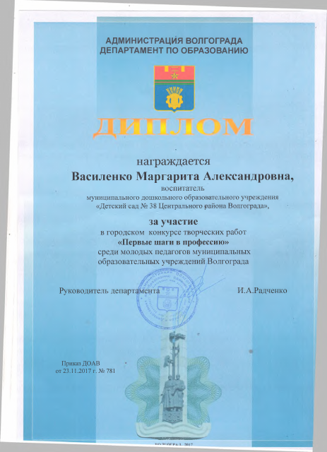 диплом Первые шаги в профессию гор конкурс