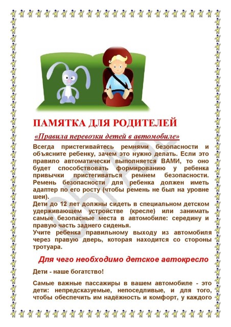 Правила перевозки детей в автомобиле