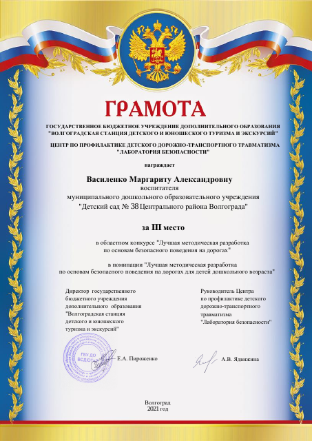 ДС 38 Василенко М.А