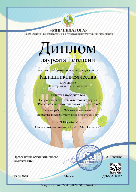 диплом калашников