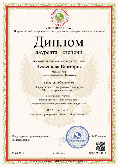 диплом лукьянова