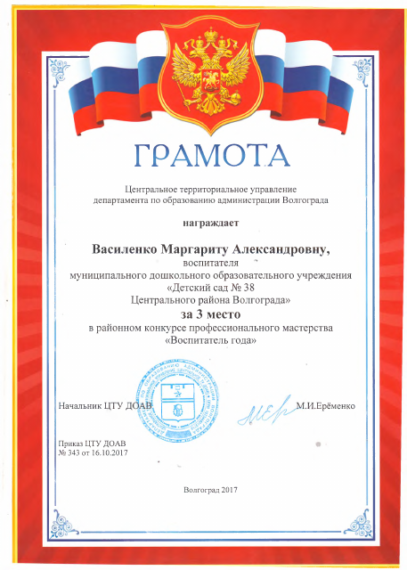 грамота Воспитатель года 2017
