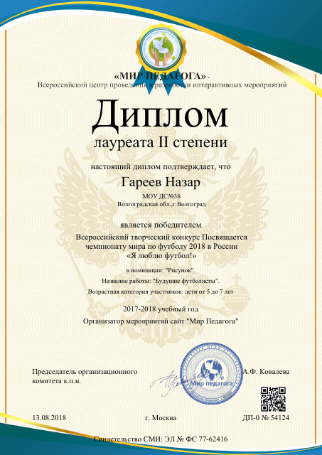 диплом гареев