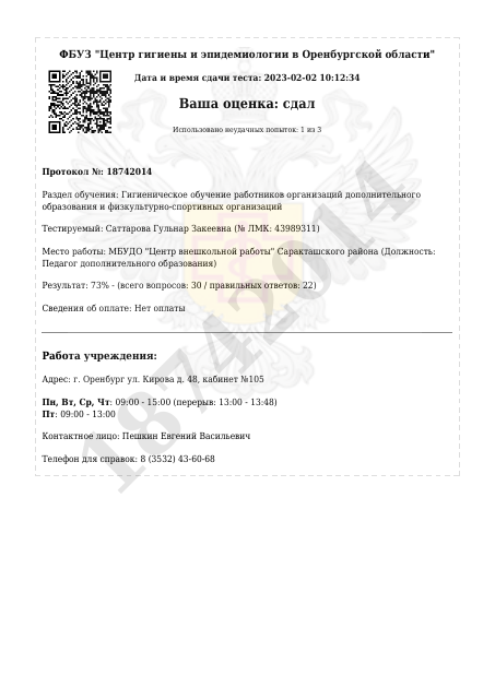 Гигиеническое обучение работников организаций дополнительного
образования и физкультурно-спортивных организаций