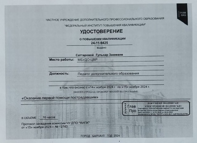 Оказание первой помощи пострадавшим.2024г.