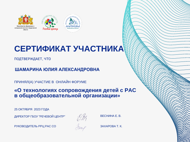 Онлайн форум РАС  окт 2023