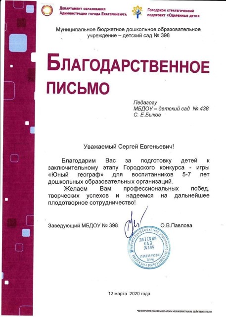 Городской конкурс-игра «Юный географ» для детей 5-7 лет — победа команды детей (1 место)