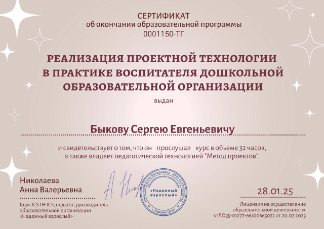 Реализация проектной технологии в практике воспитателя дошкольной образовательной организации (2025 год, 32 часа)