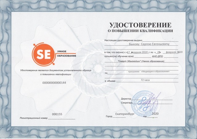 Медиация в образовании (72 часа)