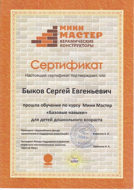 Курс Мини Мастер «Базовые навыки»
для детей дошкольного возраста