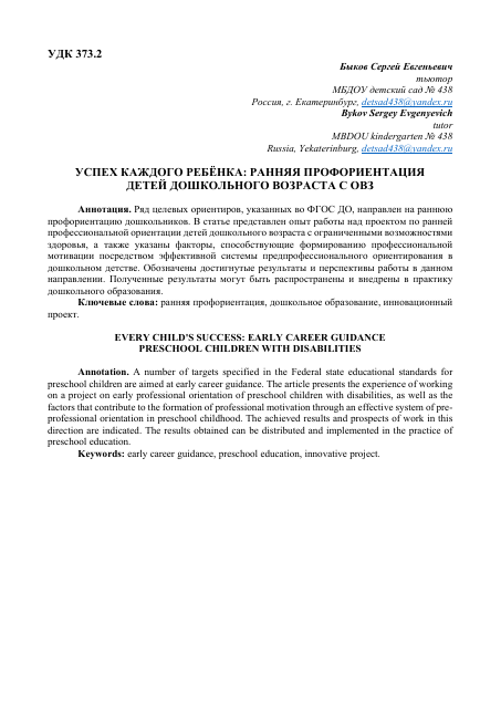Успех каждого ребёнка: ранняя профориентация детей с ОВЗ (статья для НПК "Мир, открытый детству", Уральский государственный педагогический университет, 2020)