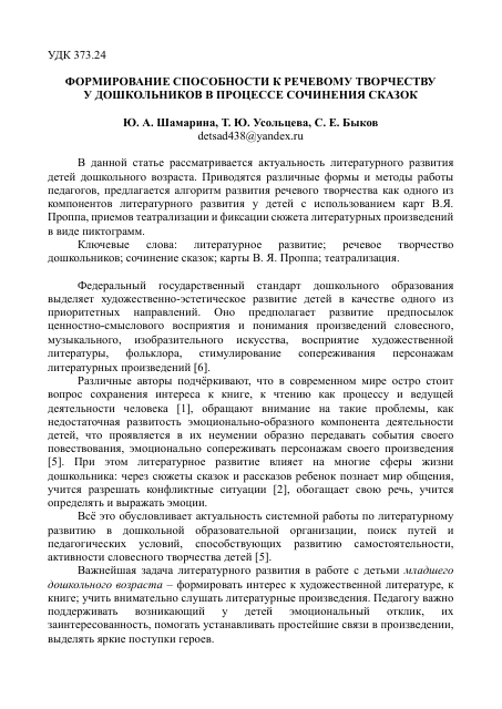 Формирование способности к речевому творчеству у дошкольников в процессе сочинения сказок (НПК "Открывая книгу, открываем мир", 2023)