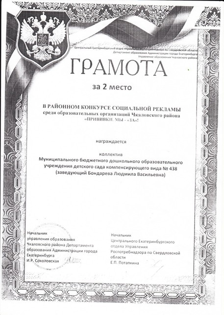 РАЙОННЫЙ КОНКУРС СОЦИАЛЬНОЙ РЕКЛАМЫ среди образовательных организаций Чкаловского района
«ПРИВИВКИ. МЫ - «ЗА»! (2 место)