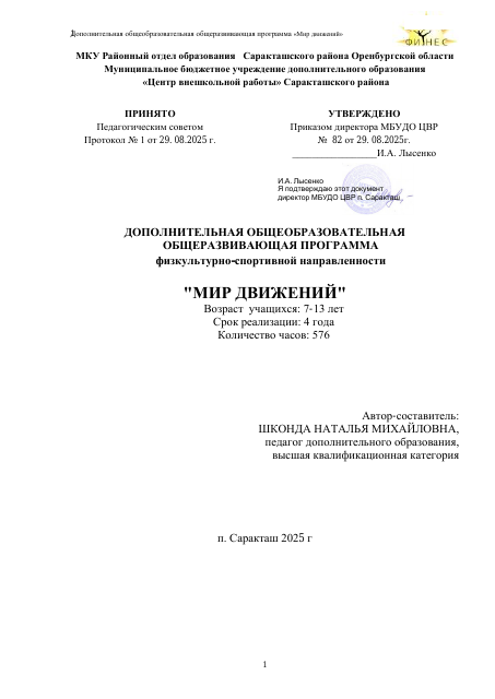 ДООП Мир движений 2025