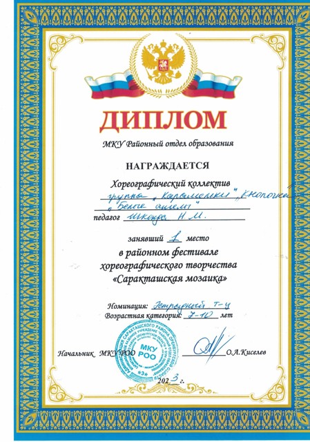 Саракташская мозайка 1 место, "До-ре-ми", 2023 год