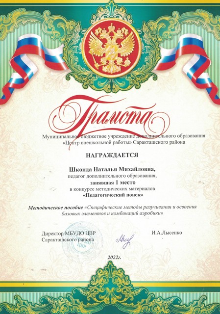Конкурс методических материалов "Педагогический поиск", 1 место, 2022 год