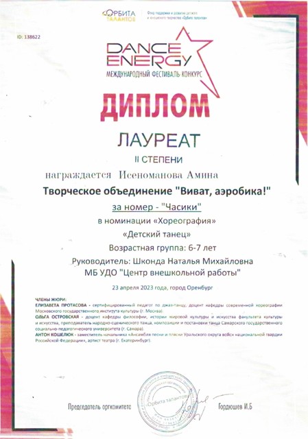 Международный конкурс "Данс энержи", "Виват, аэробика", "Часики, 2023 год