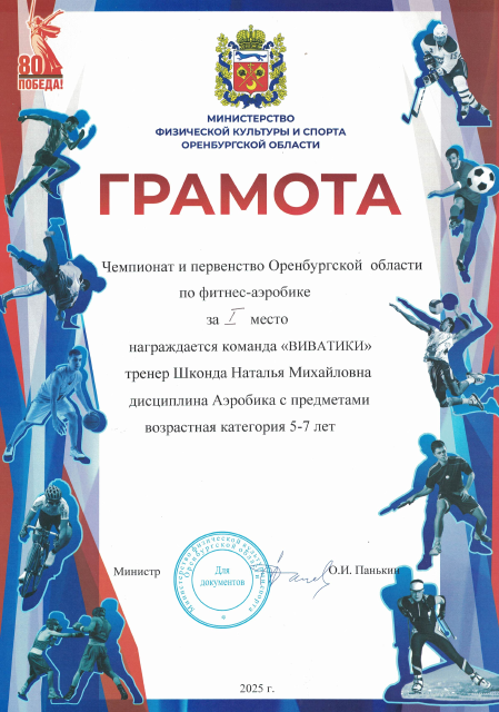 Чемпионат и первенство Оренбургской области, 28.02.2025 год 1 место, "Виватики"