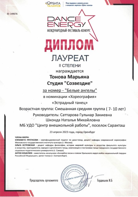 Международный конкурс "Данс энержи", "Созвездие", "Белые ангелы", 2023 год