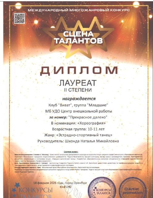 Группа "Виват младшие" лариаты второй степени в номинации "Хореография", номер "Прекрасные далёко", возрастная группа 10-11 лет