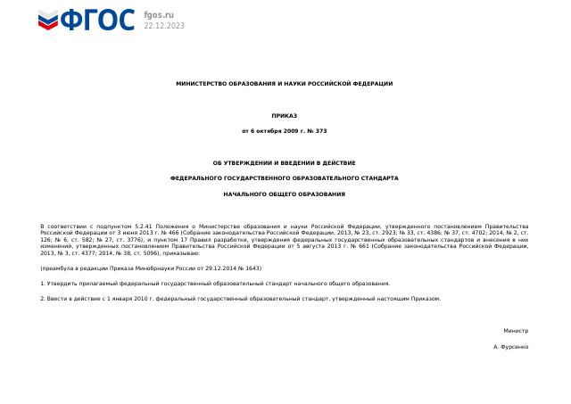 ФГОС НОО ООП