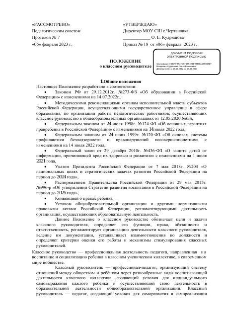 Положение о классном руководстве