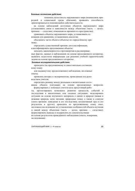 ФРП Окружающий мир НОО