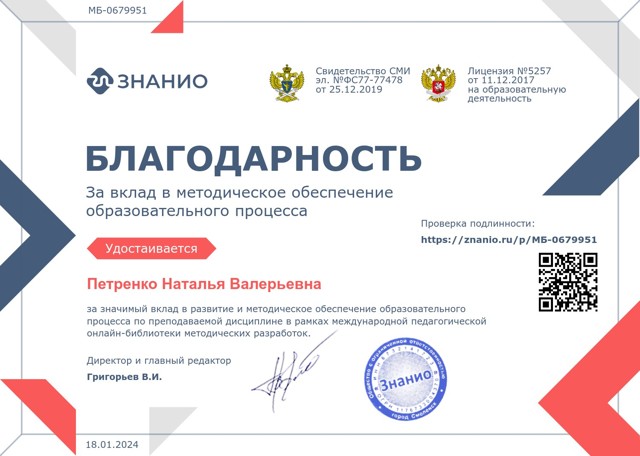 благодарность