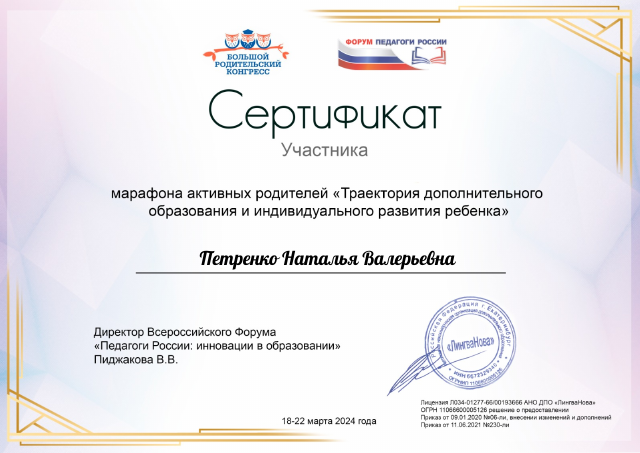 c Петренко Наталья Валерьевна