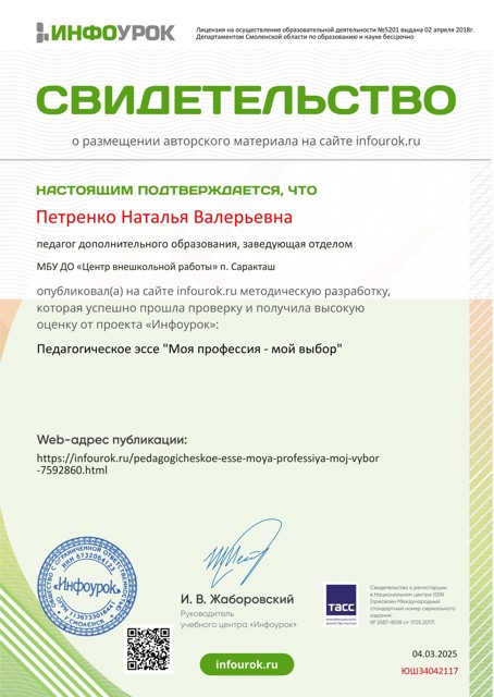 Свидетельство проекта infourok.ru №ЮШ34042117