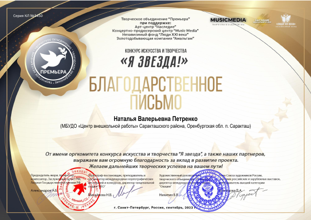 Благодарность