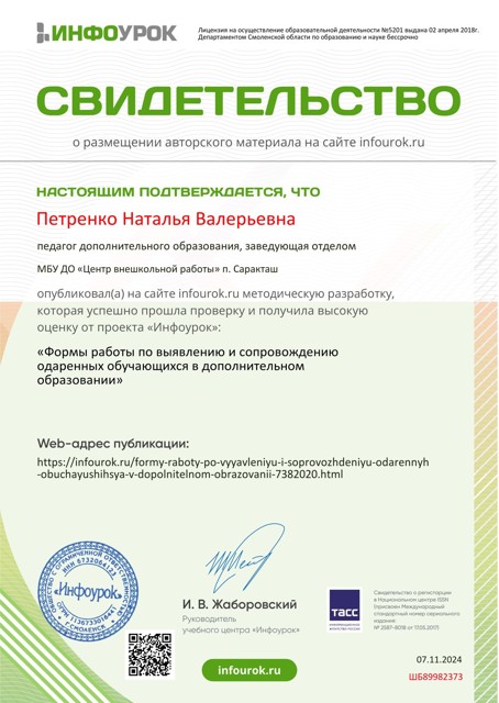 Свидетельство проекта infourok.ru №ШБ89982373