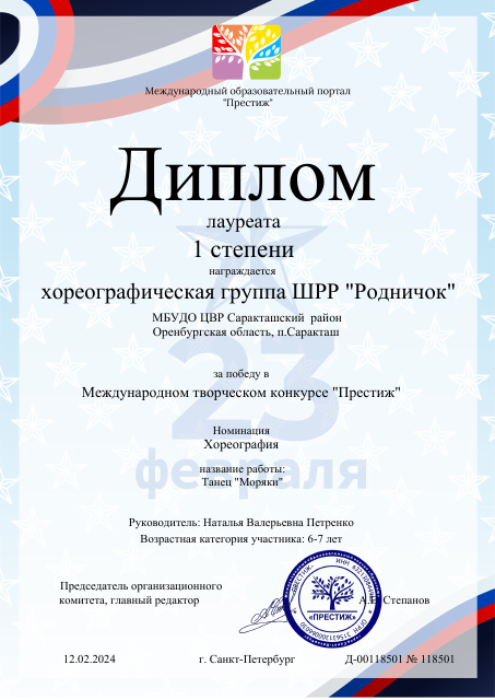 диплом Родничок петренко 24г февраль