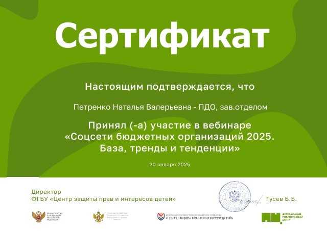 7041 640 сертификат вебинар.pdf