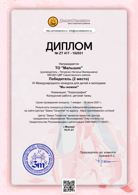 Малышок 2 место (1)