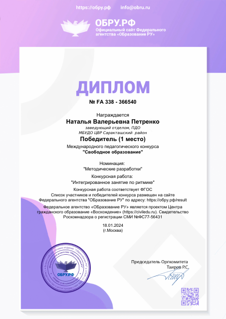 Диплом Петренко 24