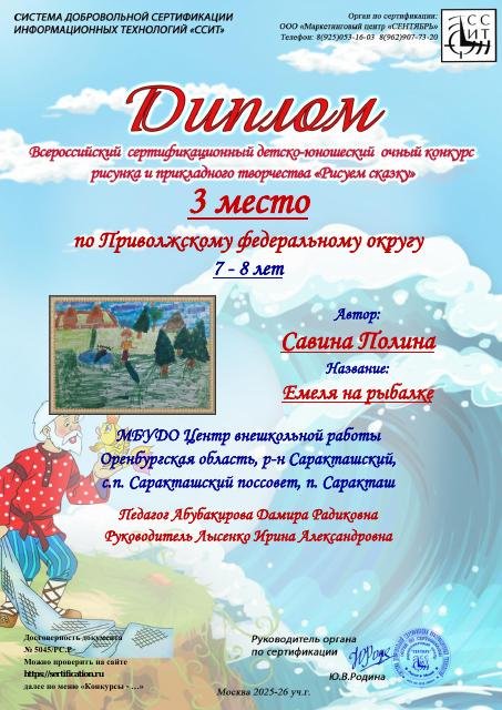 Савина Полина