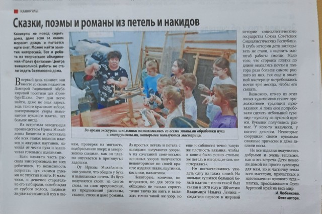 Статья "Сказки, поэмы и романы из петель и накидов"