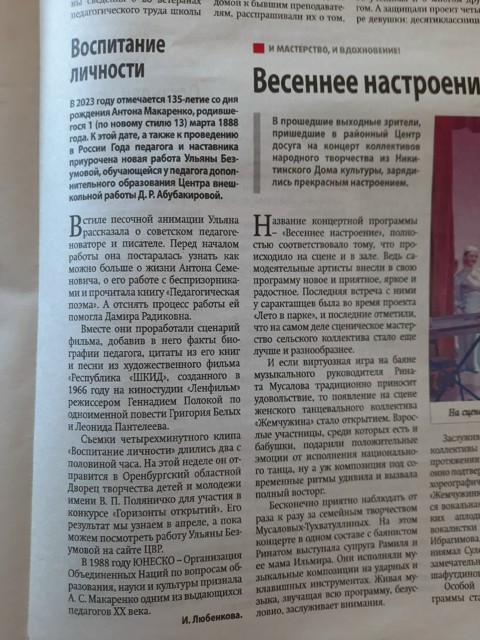 Статья "Воспитание личности"