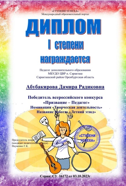 Всероссийский конкурс Призвание - Педагог"
Международный образовательный портал
"Ступени успеха"
03.10.23