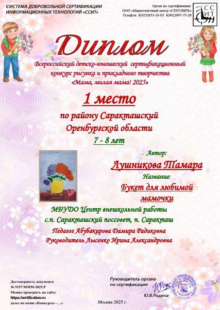 Лушникова Тамара