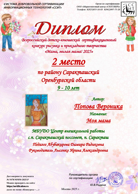 Попова Вероника