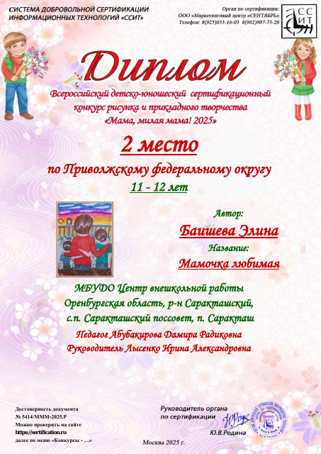 Баишева Элина