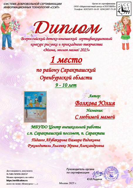 Волкова Юлия