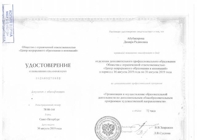 Удостоверение  Абубакирова 72ч 2019г.