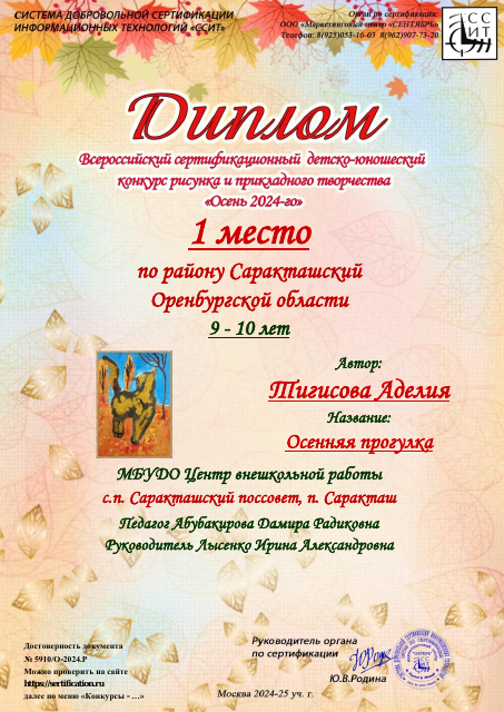 Тигисова Аделия