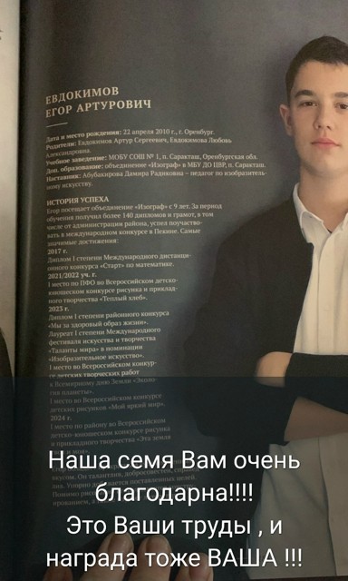 Энциклопедия  достижений
Евдокимов Егор